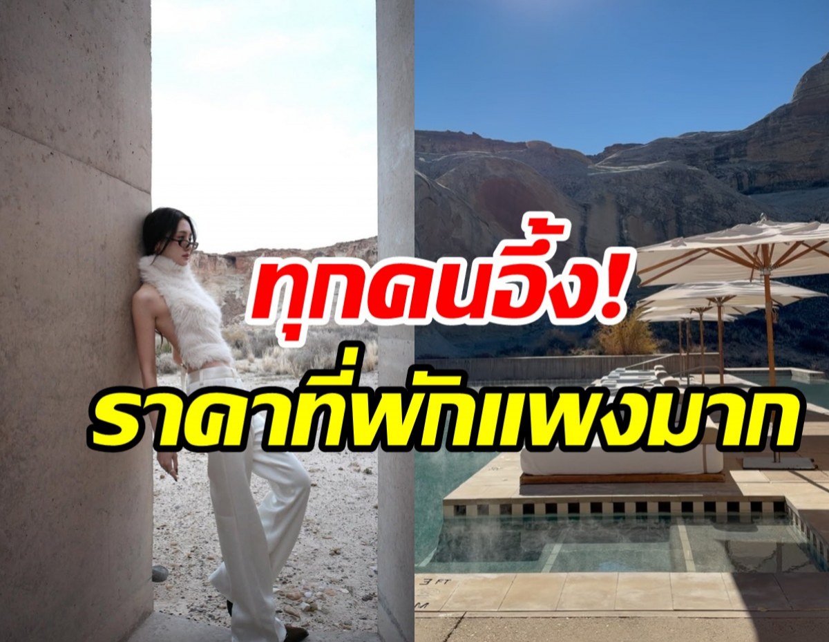 ส่องทริปหวาน พิม -ไฮโซแทม ราคาที่พักทำอ้าปากค้าง