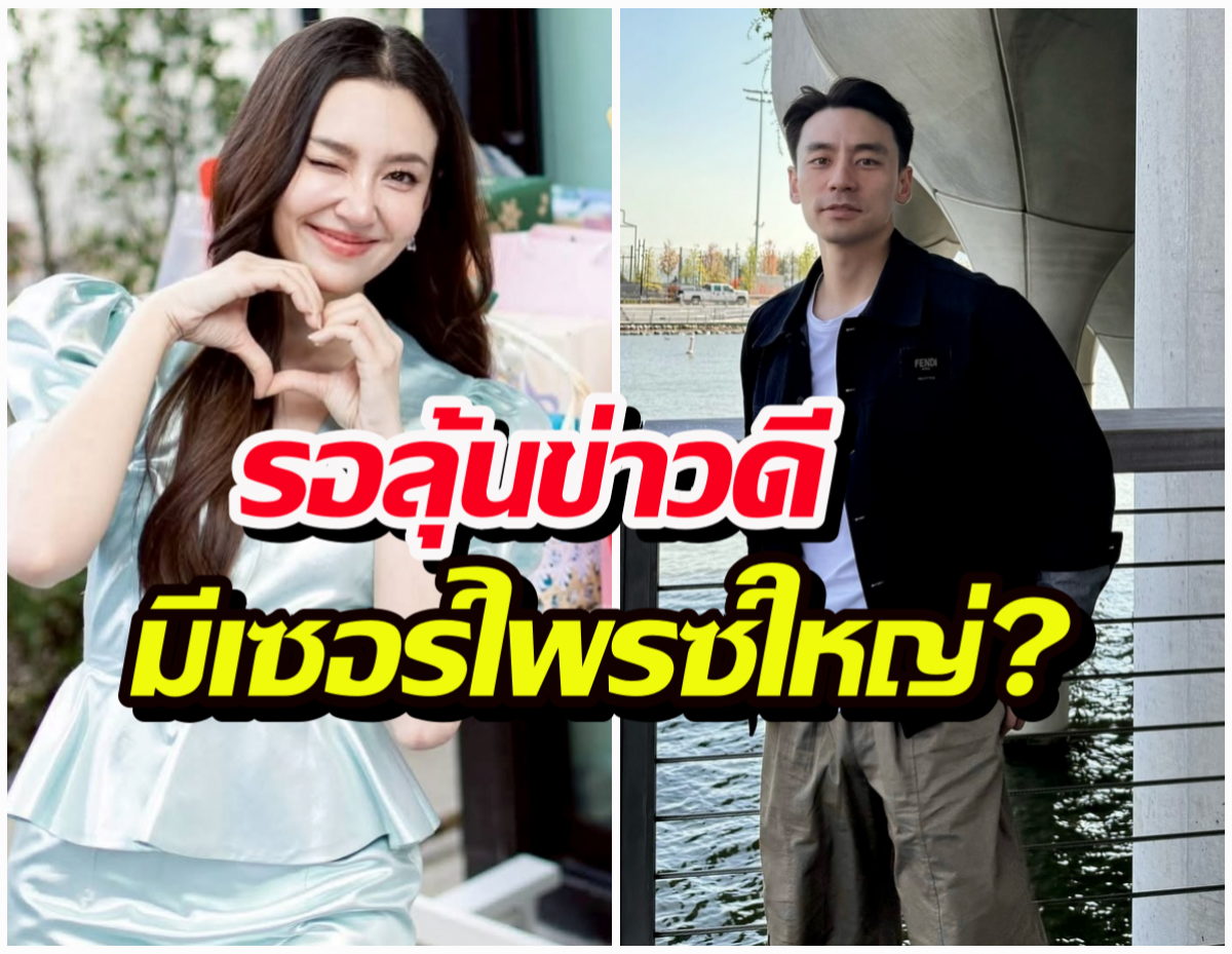 นิ้วนางยังว่างมั้ย?แฟนลุ้นวันเกิดเบลล่าปีนี้มีซีนขอแต่ง?!