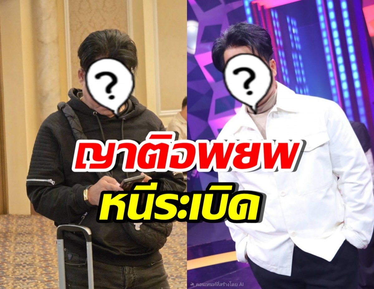 นักร้องหนุ่มดัง เล่าความระทึก ครอบครัวหนีภัยชายแดน