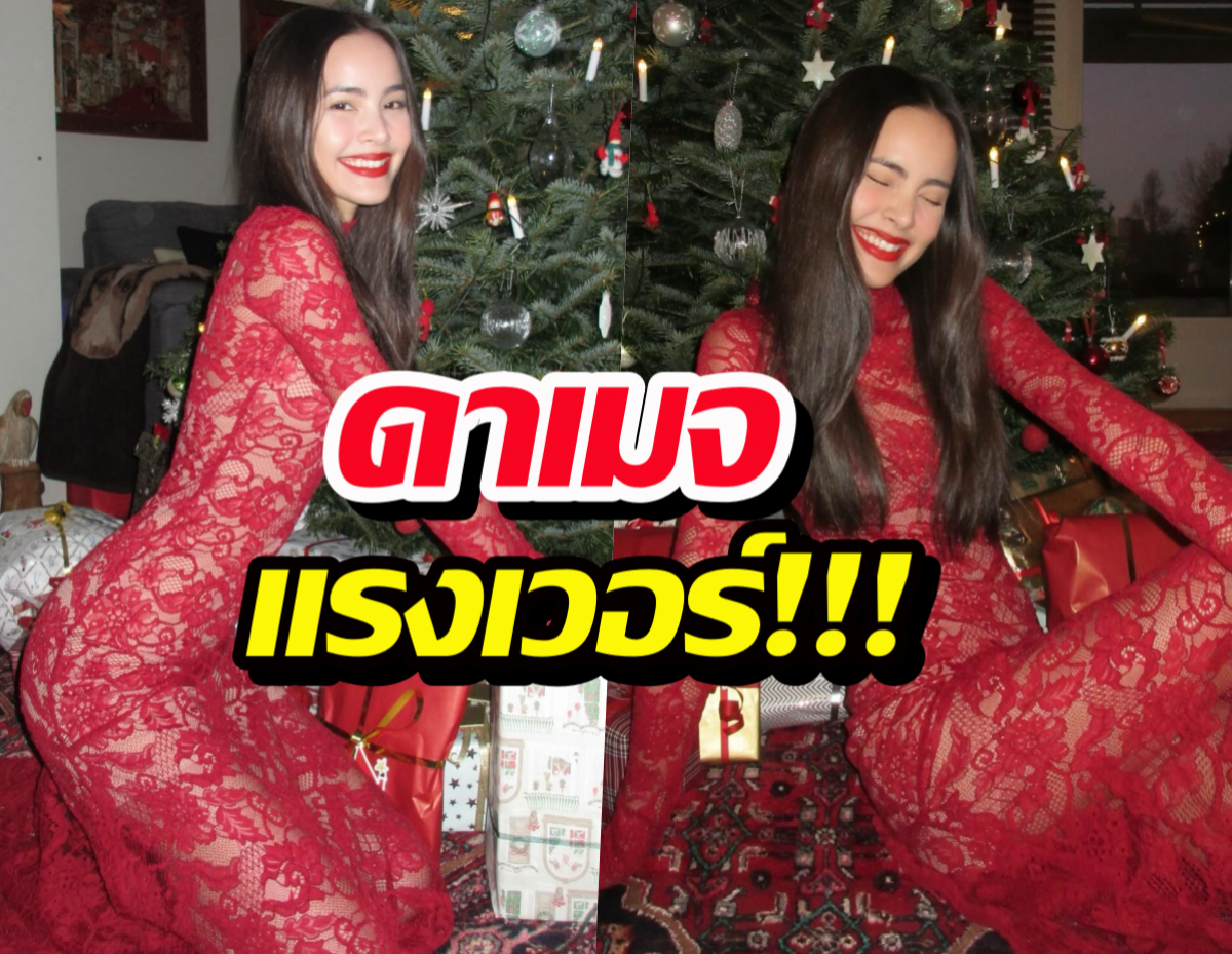 ซูมตาแตก..ชุดฉลองคริสต์มาสญาญ่า เห็นเรียบๆ แต่ดาเมจแรงเวอร์