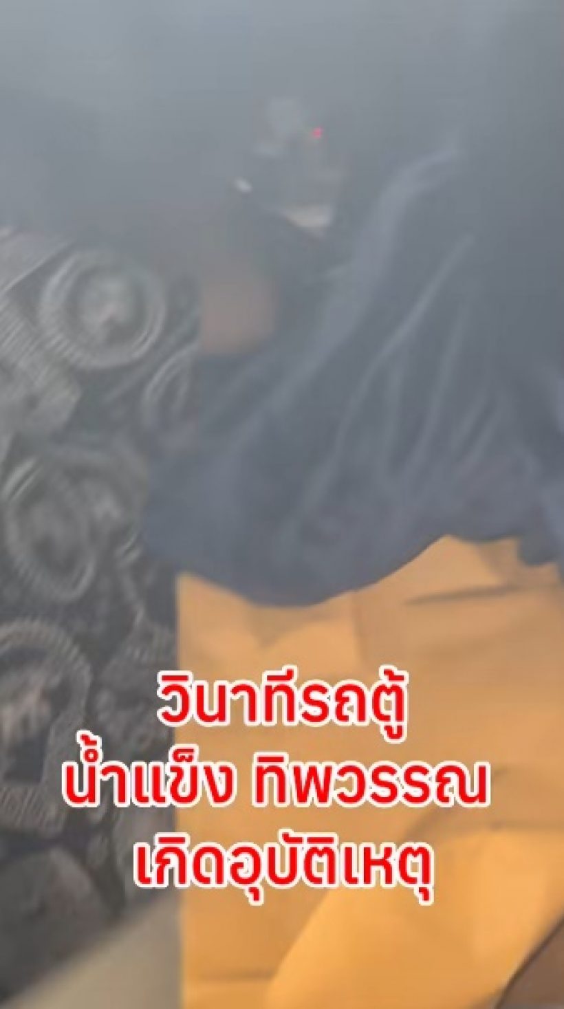 ระทึก! เปิดวินาทีรถตู้ นักร้องสาวดัง เกิดอุบัติเหตุ น่ากลัวมาก