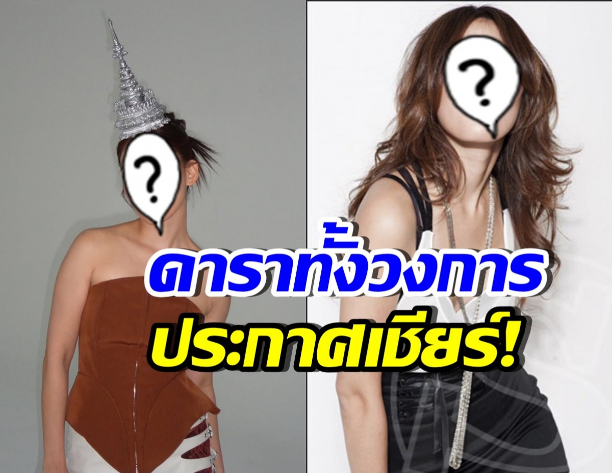 เซอร์ไพรส์! นักร้องดัง ลงชิงมง Miss Universe Thailand 2026