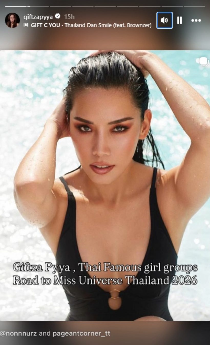 เซอร์ไพรส์! นักร้องดัง ลงชิงมง Miss Universe Thailand 2026