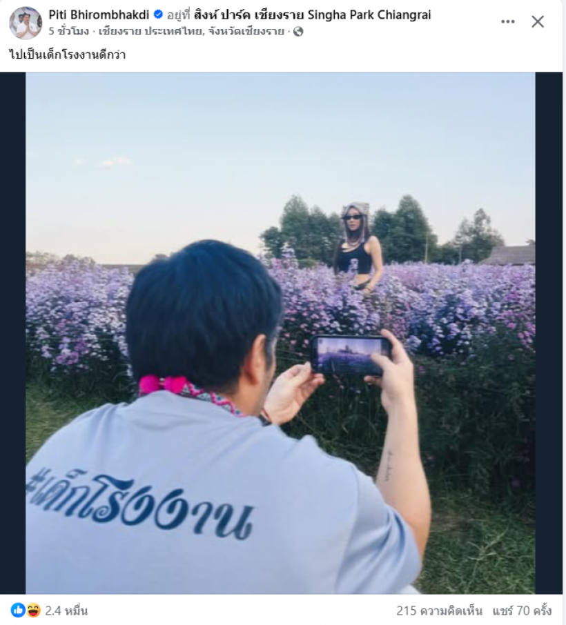 รูปนี้พีคจัด...ชาวเน็ตแซวยับ ซุปตาร์สาวใช้หนุ่มโรงงานถ่ายให้