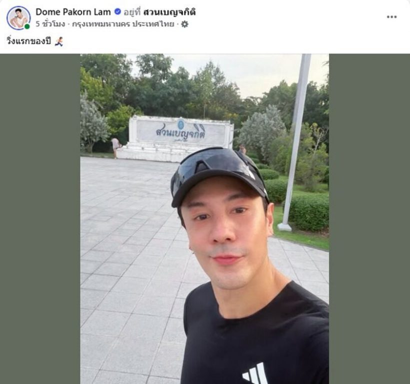 ส่องด่วน! พี่โดม โพสต์แรกรับปีใหม่ หลังดราม่าคุกคามจินนี่