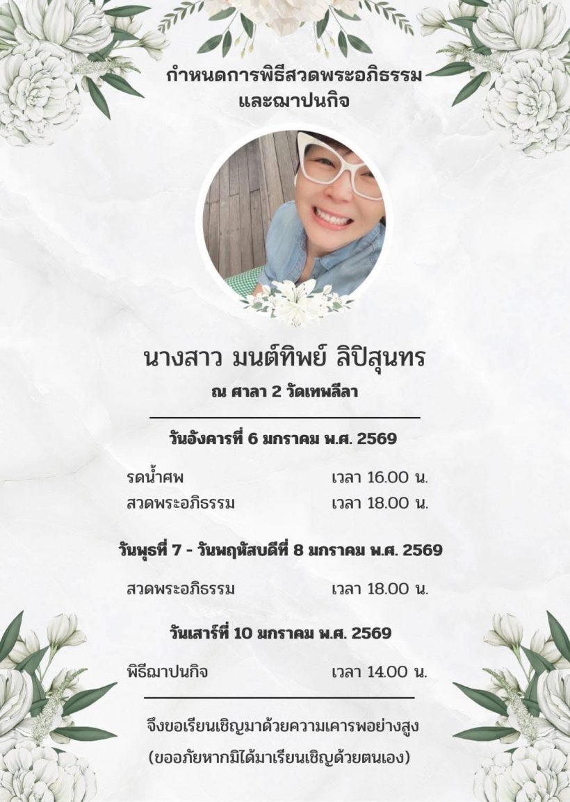 ข่าวเศร้าวงการวิทยุ! ดีเจสาวมากฝีมือ จากไปกระทันหัน