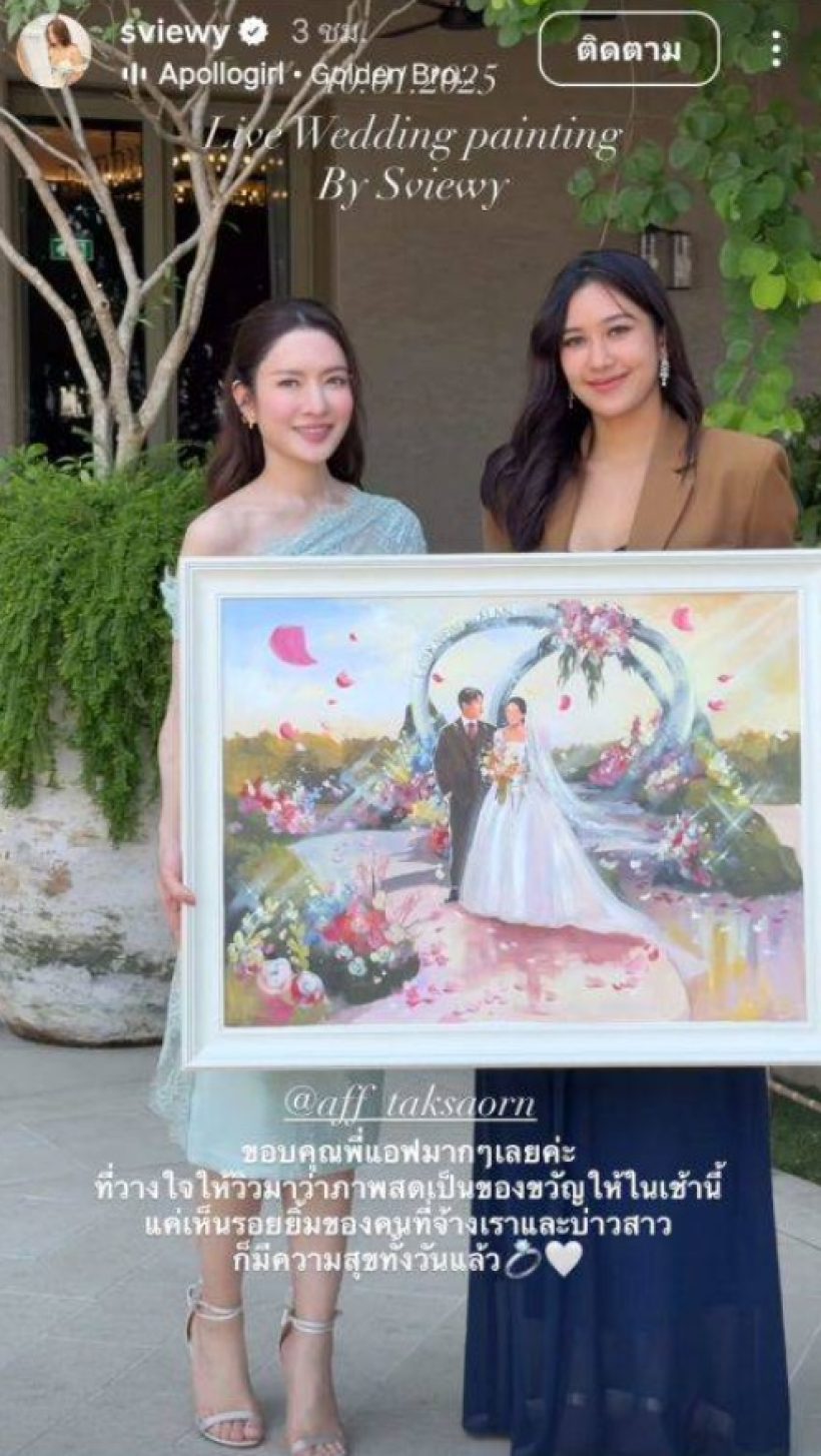 ปังมาก! แอฟ ทักษอร จัดของขวัญแต่งงานสุดพิเศษให้ ลูกน้ำ