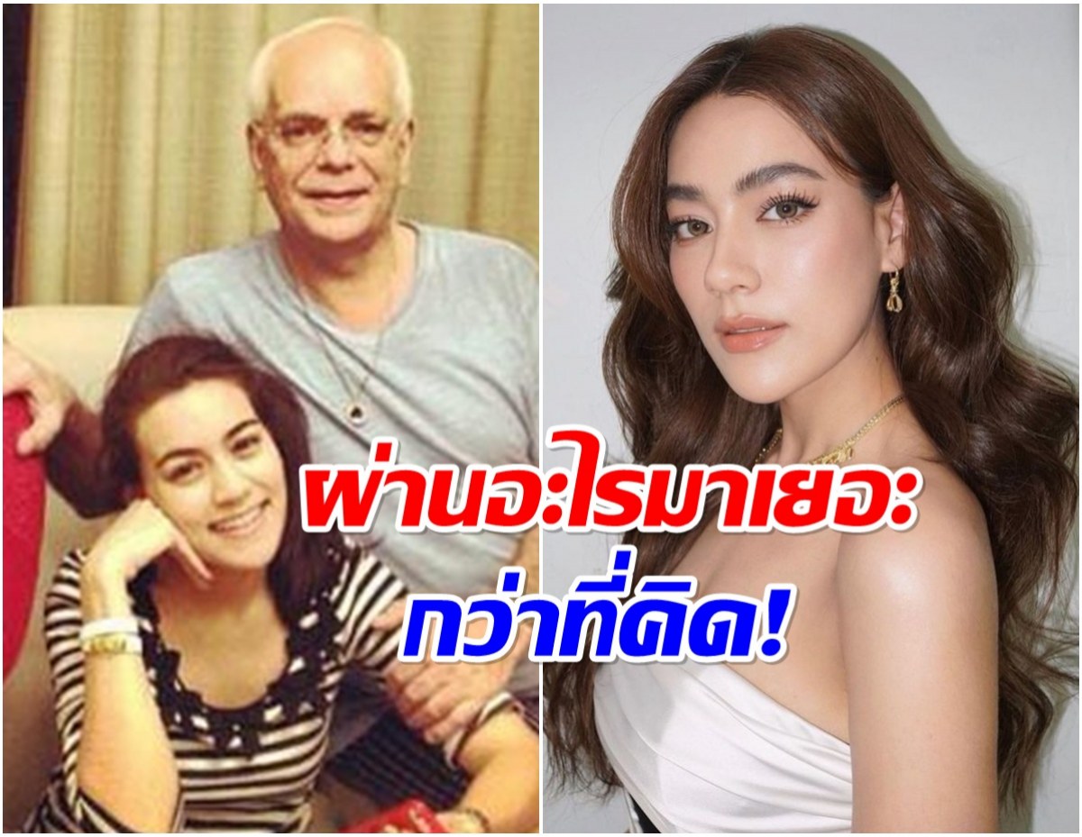 คิมเบอร์ลี่ เล่าชีวิตวัยเด็ก หลายคนไม่รู้พ่อเคยล้มละลาย!