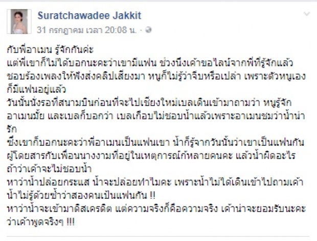  เคลื่อนไหวแล้ว!! มิสแกรนด์สระบุรี vs มิสแกรนด์นราธิวาส หลังเปิดศึกแย่งนักร้องดัง!!