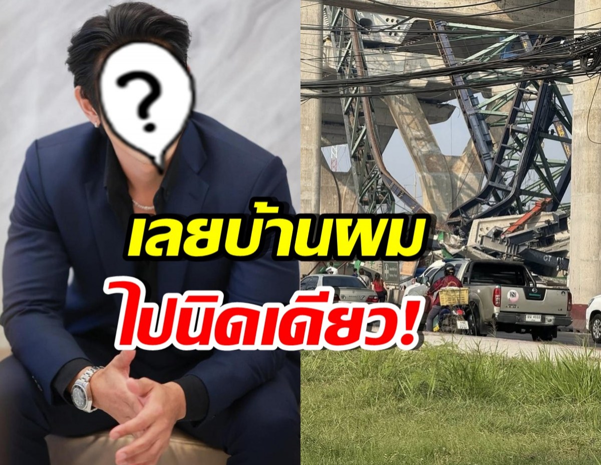 พระเอกดังสะดุ้ง ข่าวพระราม 2 ล่าสุด เกิดเหตุห่างจากบ้านไม่ไกล