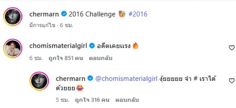 ชมพู่ โผล่เมนต์ประโยคเด็ด โพสต์ล่าสุด พลอย เฌอมาลย์