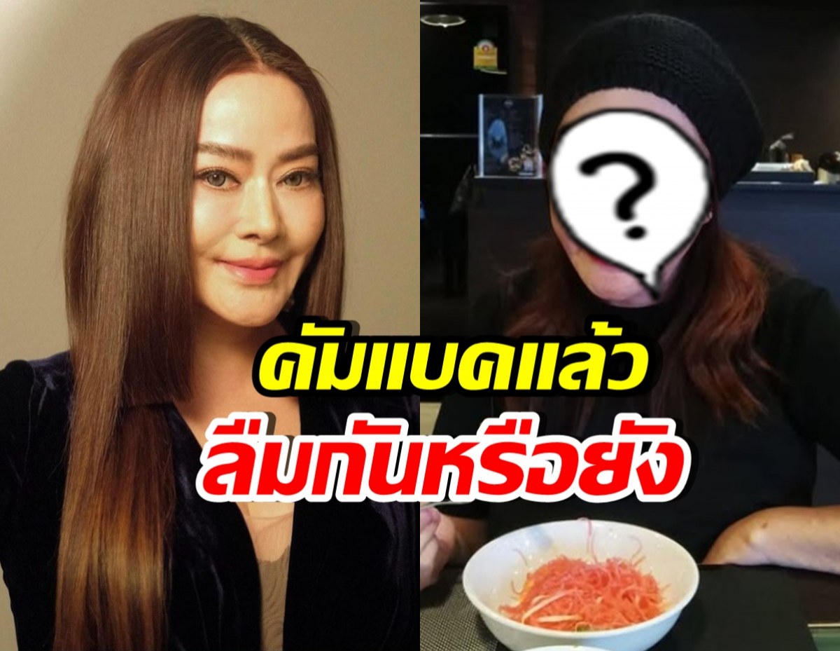 ลืมกันหรือยัง? หน้าล่าสุด จิ๊ก เนาวรัตน์ หลังหายไปนาน