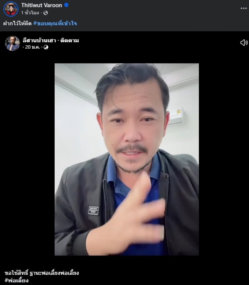 บิ๊ก ผู้ใหญ่บ้านฟินแลนด์ ฟาดด้วยคลิป ฝากให้พ่อเลี้ยงคิด