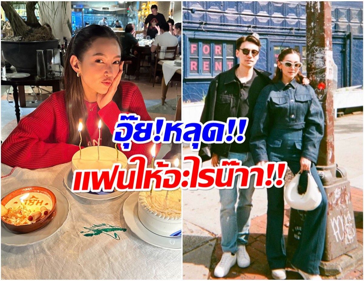 เบลล่า หลุดปากเล่า วิล ชวิณ ให้อะไรเป็นของขวัญวันเกิด