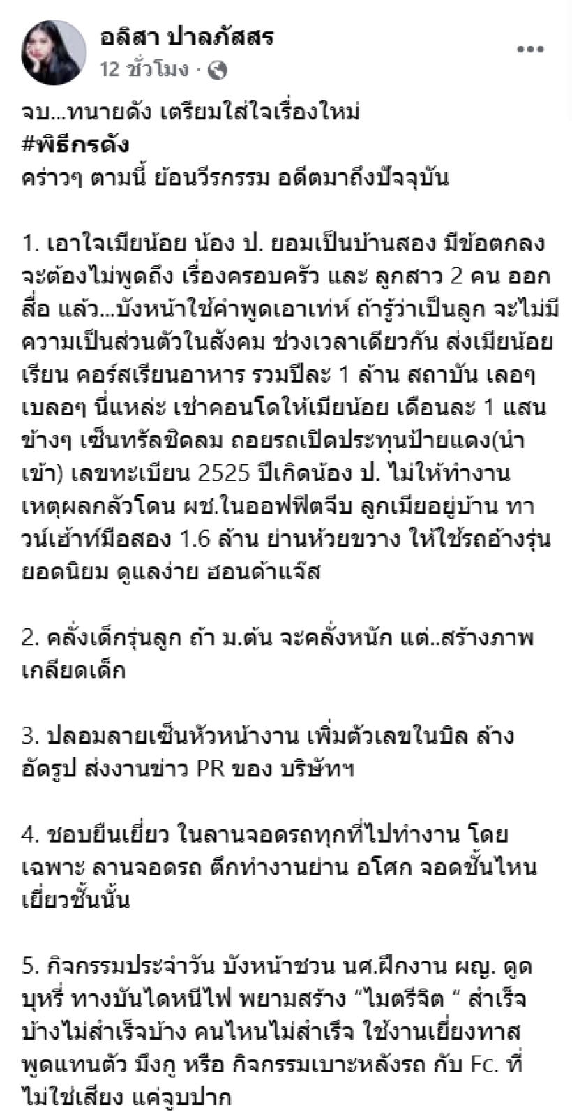 หลุดอักษรย่อ พิธีกรดังสร้างเรื่อง ชาวเน็ตเดา หรือเป็นคนนี้!?