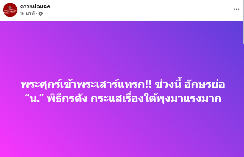 หลุดอักษรย่อ พิธีกรดังสร้างเรื่อง ชาวเน็ตเดา หรือเป็นคนนี้!?