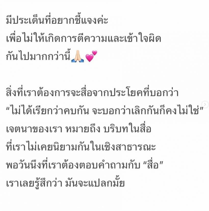 นารา ขอชี้แจงคำพูด หลังคนดราม่า เพราะเข้าใจผิดกันหมด