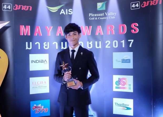 คริส-สิงโต” สุดปลื้ม!!! คว้ารางวัล “ดาราคู่ขวัญ (คู่จิ้น) แห่งปี”  งาน “Maya Awards มายามหาชน 2017”