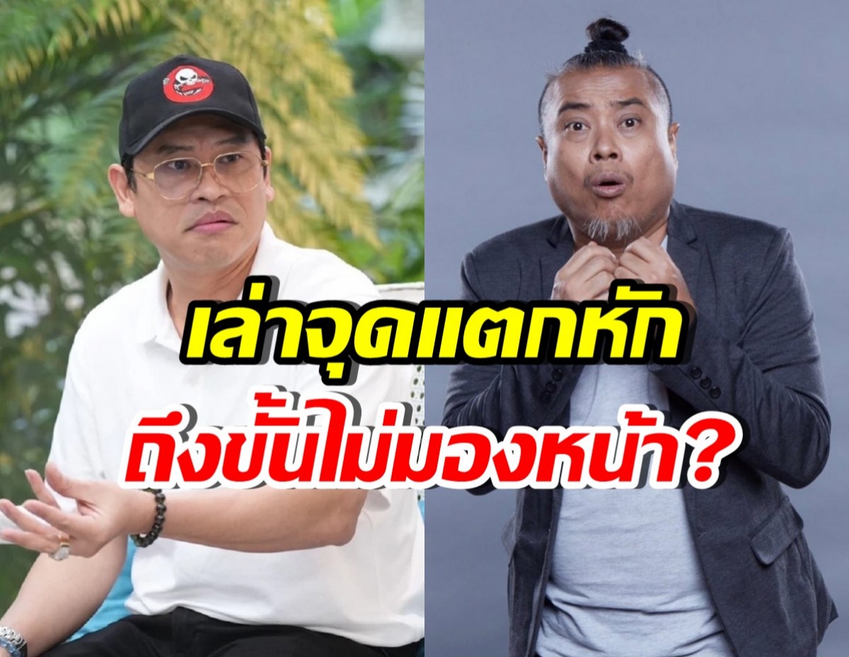 หลายคนเพิ่งรู้ แจ็ค The Ghost สารภาพจุดแตกหัก ป๋อง กพล