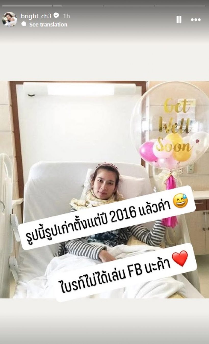 ไบรท์ พิชญทัฬห์ โร่ชี้แจง ถูกเฟคนิวส์ใช้ภาพเก่าปี 2016