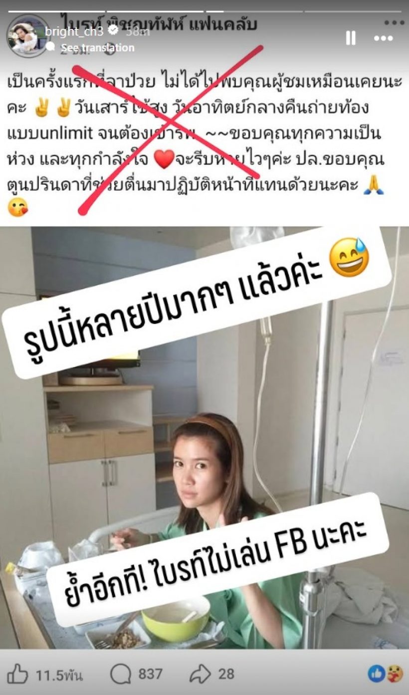 ไบรท์ พิชญทัฬห์ โร่ชี้แจง ถูกเฟคนิวส์ใช้ภาพเก่าปี 2016