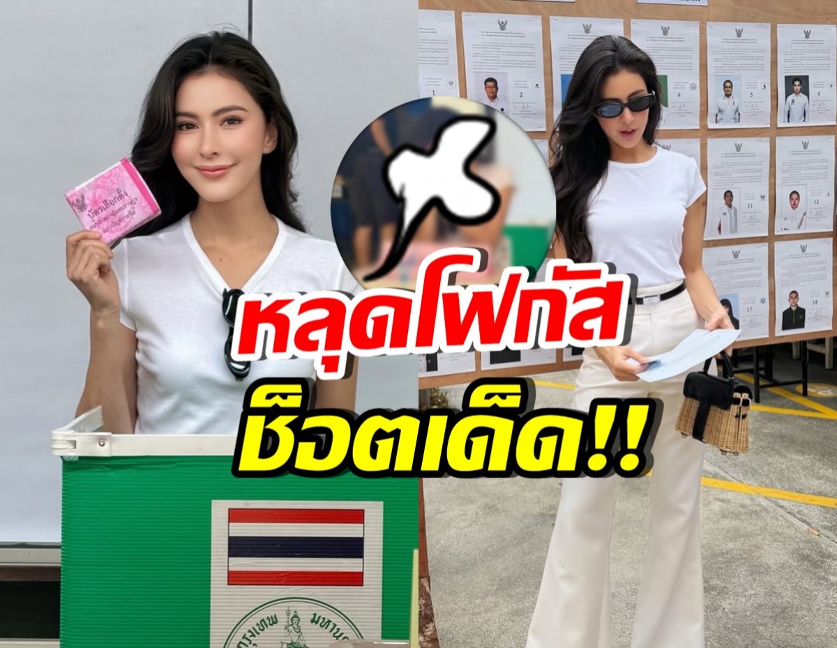 เห็นยัง? ช็อต ศรีริต้า ยกมือไหว้ท่วมหัวก่อน กลางหน่วยเลือกตั้ง