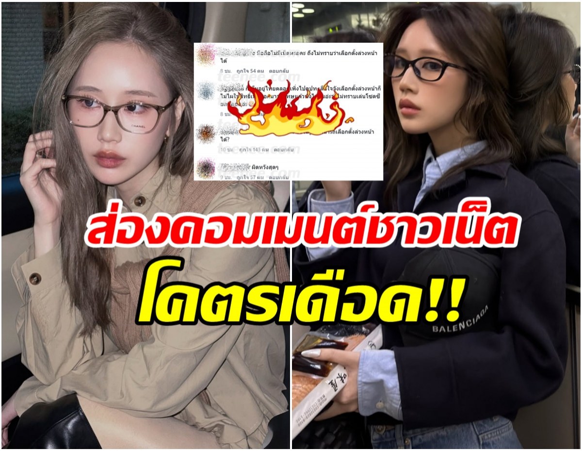 ส่องเมนต์ล่าสุด เจนเย่ เซ่นปม หนูไม่รู้จริงๆค่ะ ว่าเลือกตั้งล่วงหน้าได้