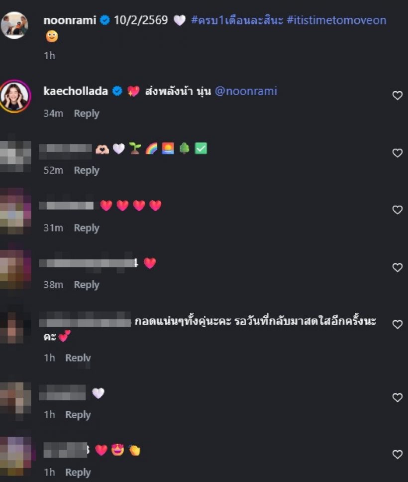 อ่านแล้วน้ำตาซึม นุ่น รมิดา กับข้อความ ครบ1เดือนการจากลา