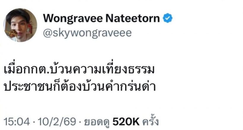 สกาย วงศ์รวี ทิ้งระเบิดลูกใหญ่ถึง กกต.ชาวเน็ตแห่แชร์ถล่มทลาย!