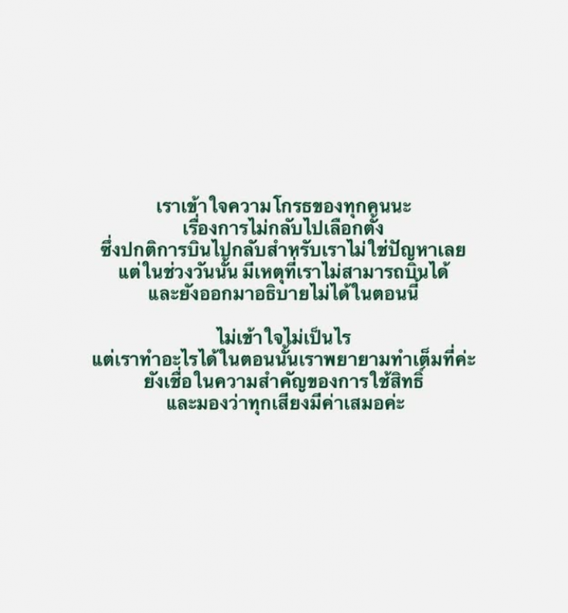 อย่างเดือด! ชาวเน็ตถล่ม สาวคนดังคนนี้ไม่ได้ไปเลือกตั้ง