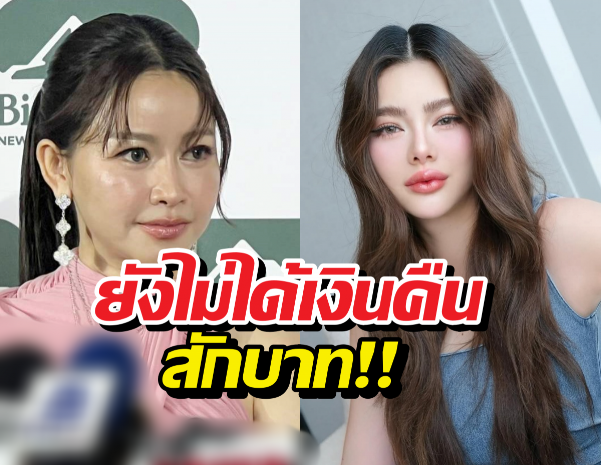 เมย์วาสนา เปิดใจปมหนี้ ดิวอริสรา ยังไม่ได้คืนซักบาท