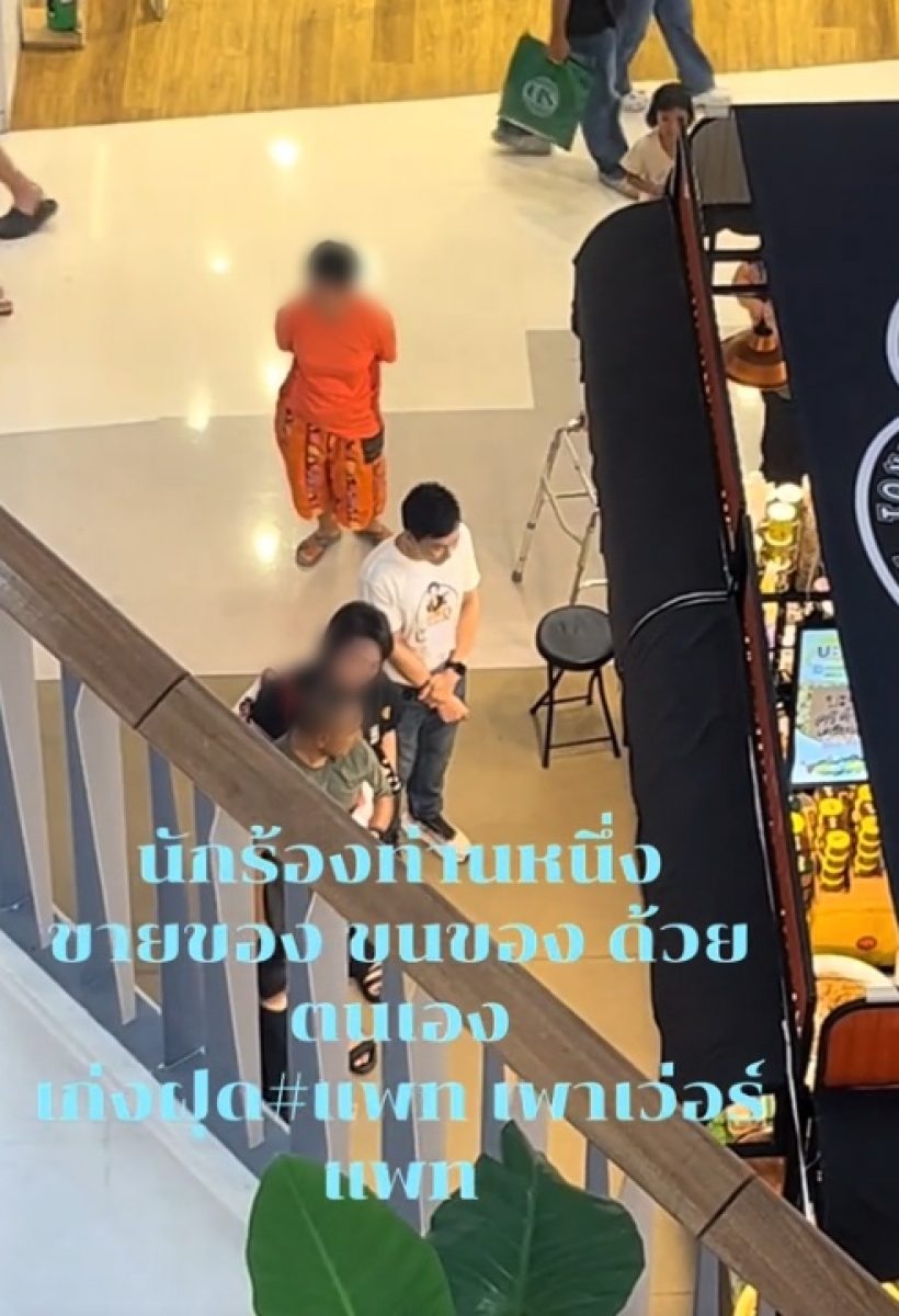 ไม่อายทำกิน! นักร้องหนุ่มดัง สู้ชีวิต นั่งเรียกลูกค้ามาอุดหนุน