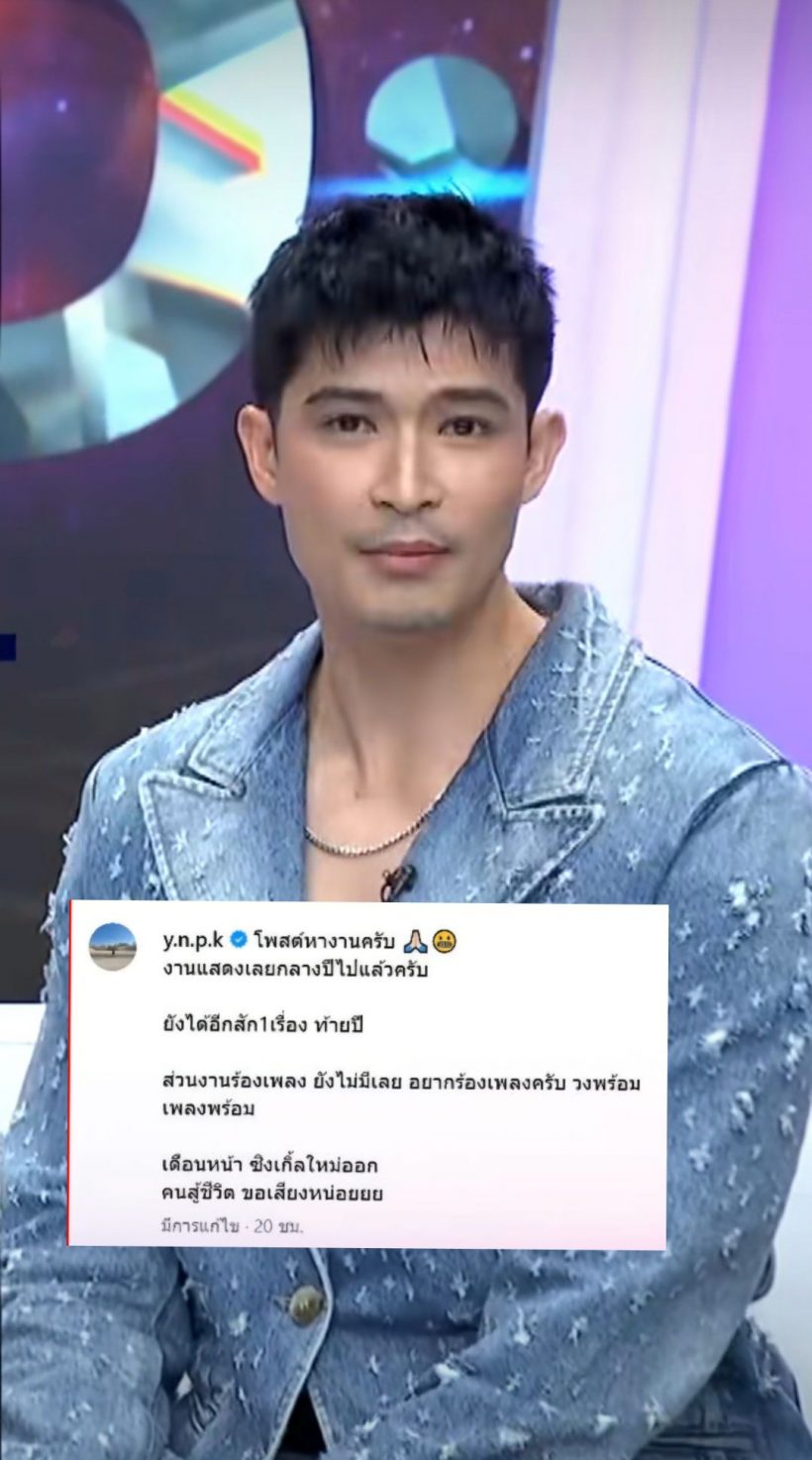 ลือไปทั้งวงการ พระเอกคนนี้ ตกงานจริงหรือเปล่า?