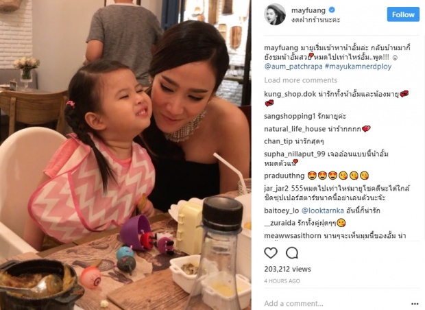 น้องมายู เริ่มสนิท อั้ม พัชราภา ก่อนชม พี่อั้มสวยสุด เมย์ ลั่น หมดไปเท่าไหร่?(คลิป)