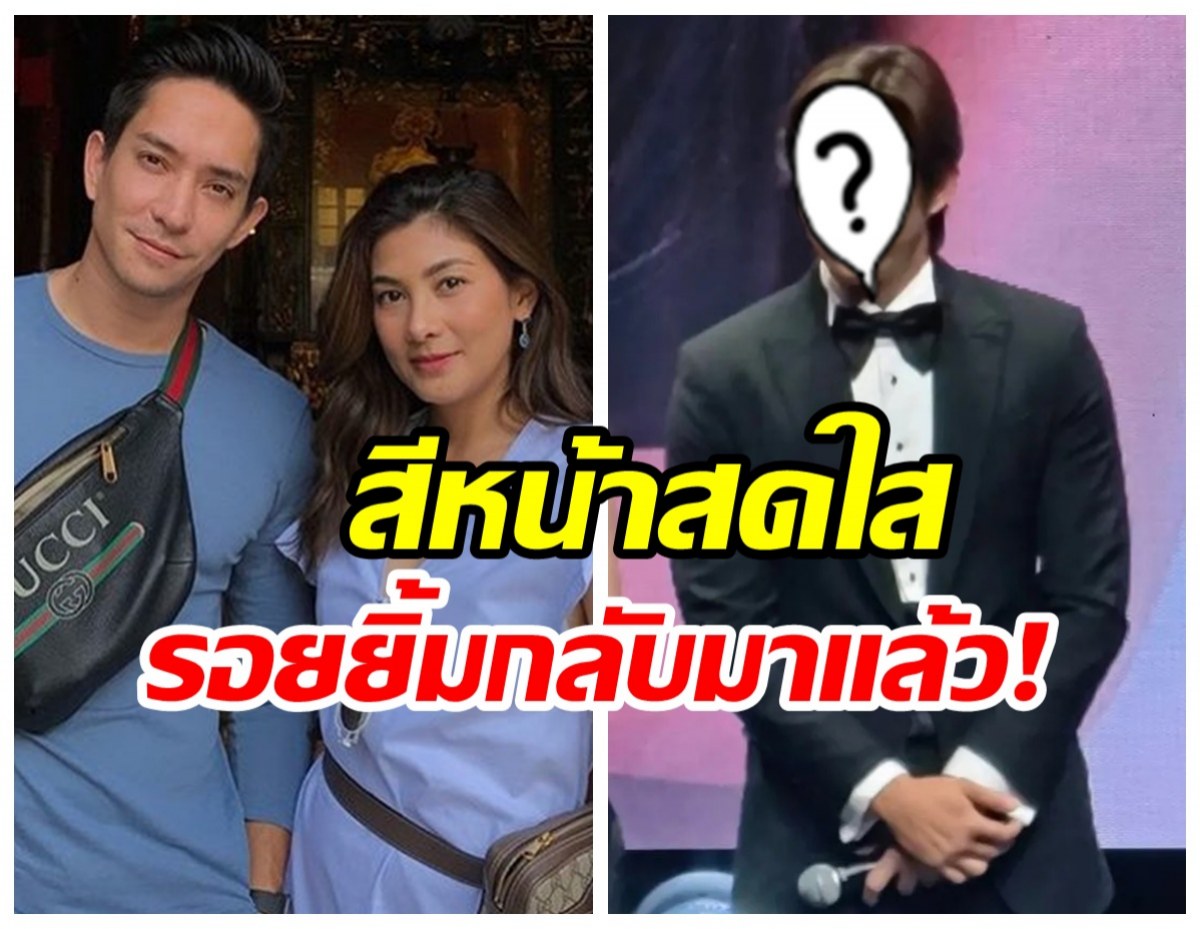 หลุยส์ สก๊อต ปรากฏตัวครั้งแรกหลังมรสุมชีวิต รอยยิ้มเริ่มสดใส