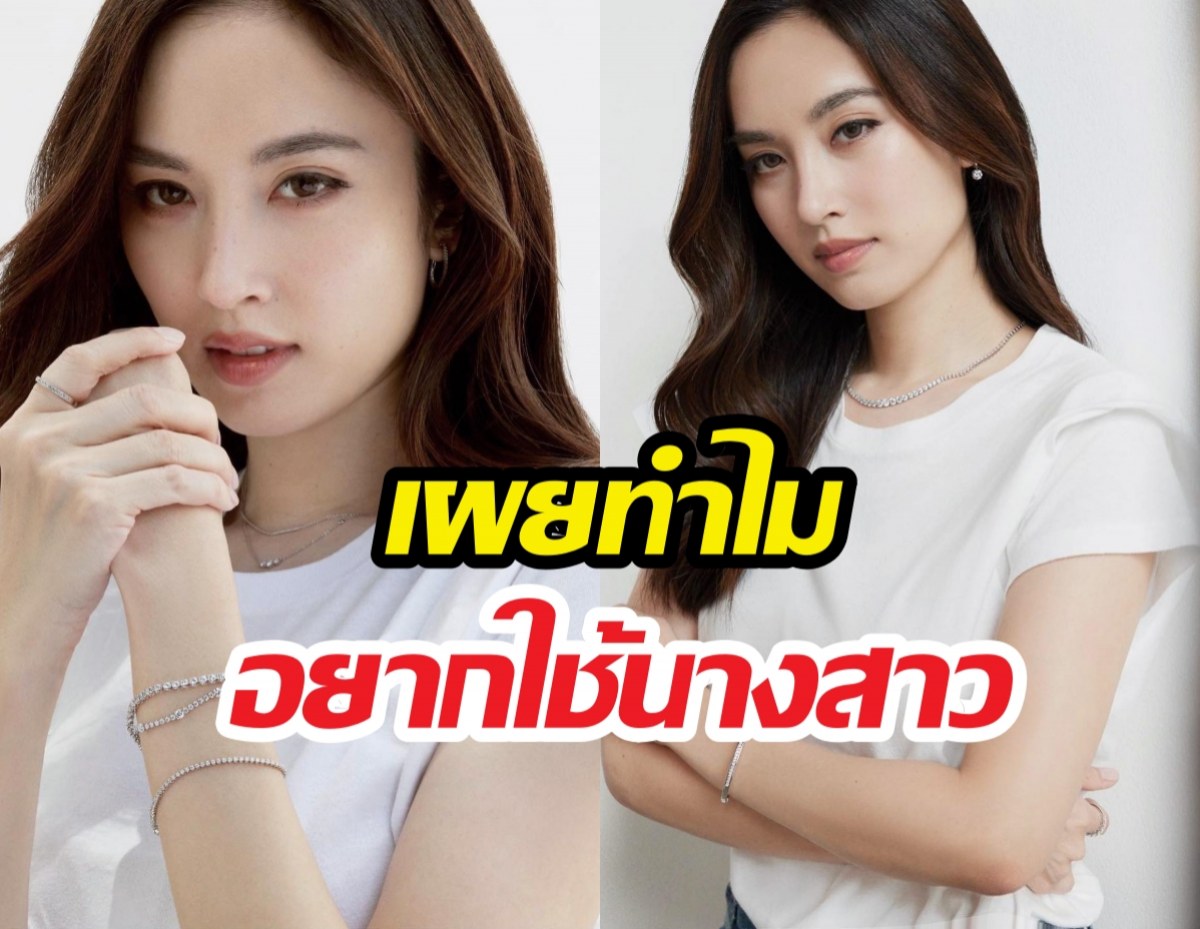 ปอยเผยทำไมอยากใช้นางสาว ตปท.ทำได้ ทำไมไทยยังติด?