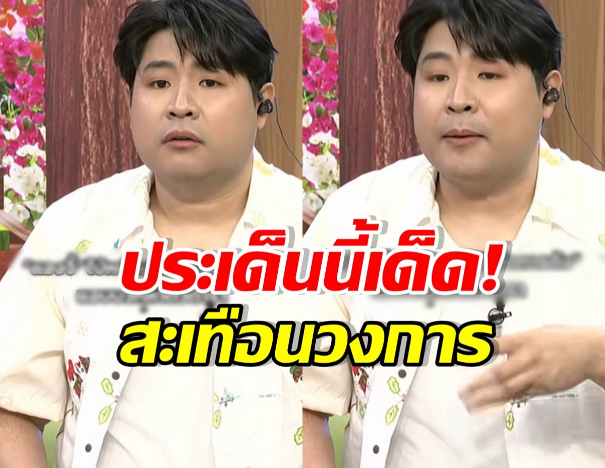 รถเมล์ยังอยากรู้ใคร? แองจี้ เล่าเรื่องเด็ด ของวงการบันเทิง