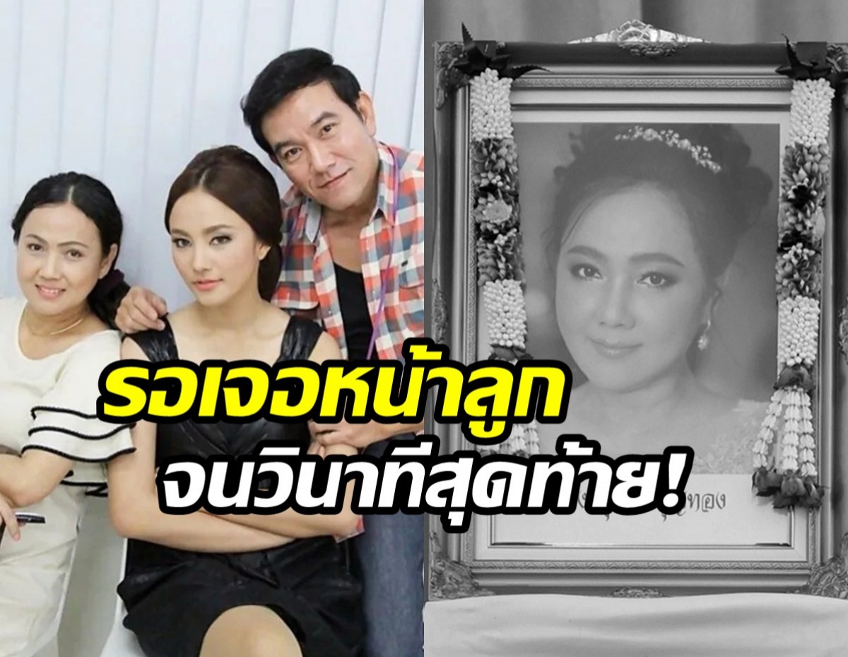 เศร้า! เเม่มุกดา หวังเจอ กุญแจซอล เเต่สุดท้ายยังไร้เงาลูก