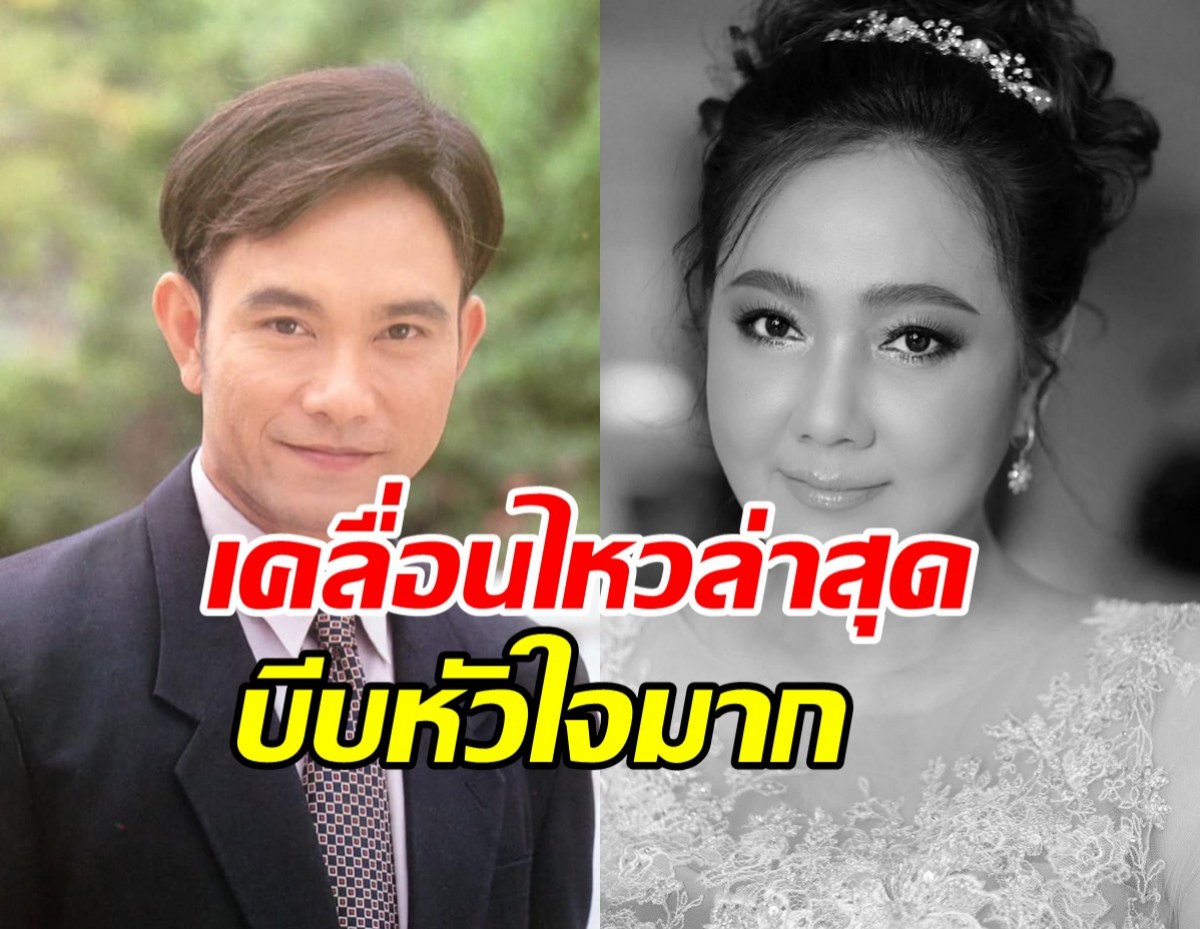 หนึ่ง นึกคิด โพสต์ถึงภรรยาผู้ล่วงลับ อ่านแล้วจุกมาก