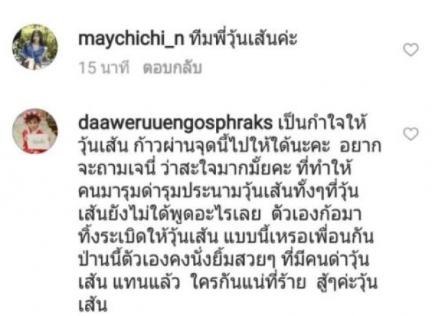 “วุ้นเส้น” ทนเสียงด่าไม่ไหว ปิดเม้นท์ในIg เกลี้ยง หลังโดนถล่มเม้นท์แบบนี้!?