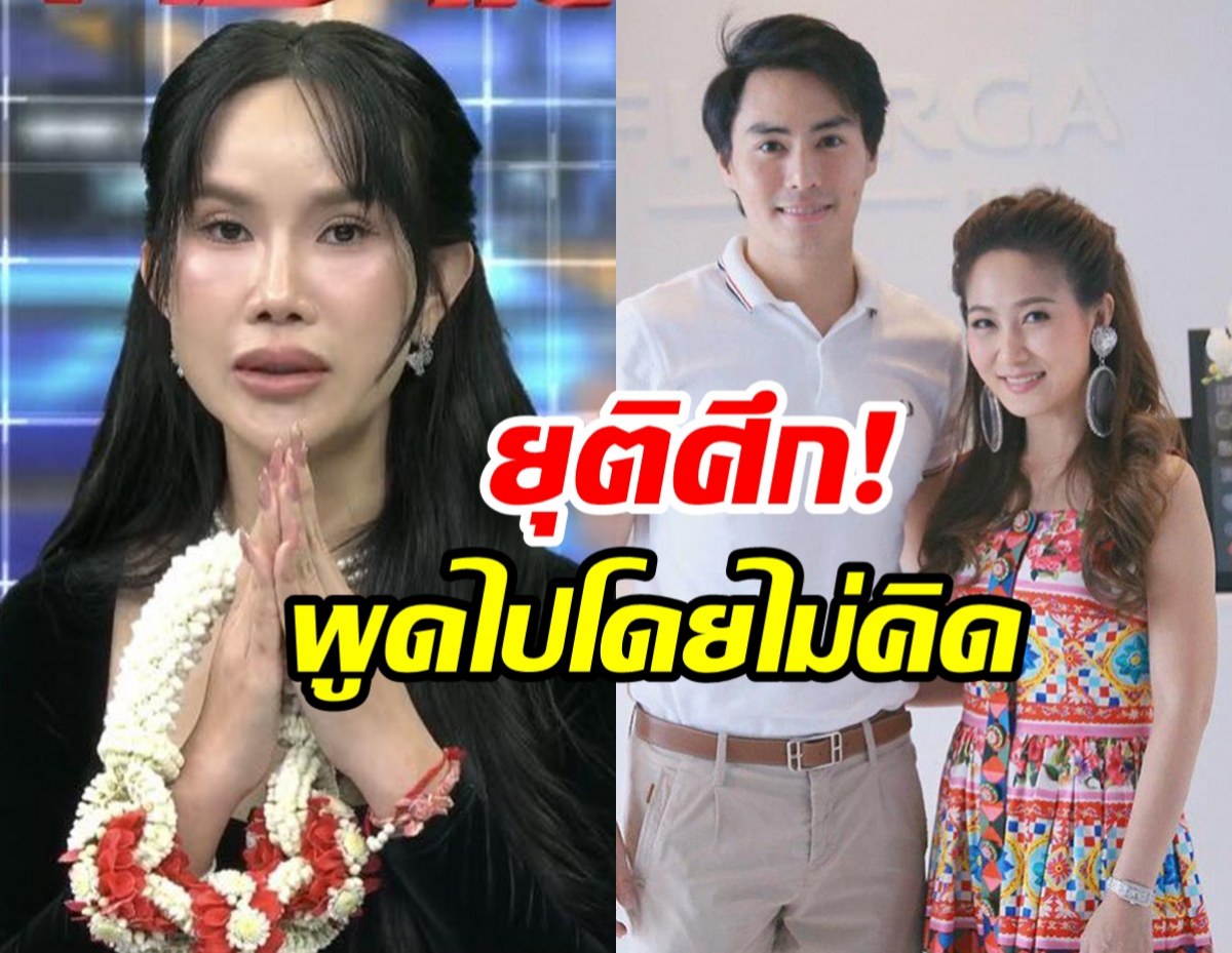 โค้ชส้ม ยุติดราม่า ขอขมา ไฮโซน้ำหวาน-นาวิตาร์ กลางรายการ