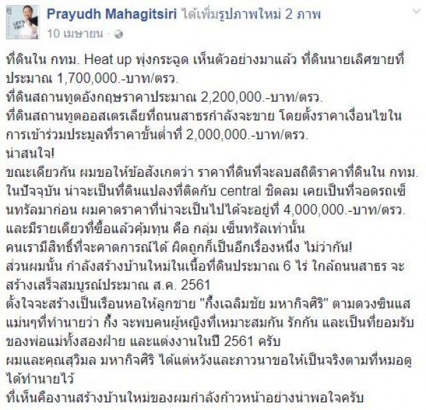 จำได้ไหม? คำที่ “พ่อของกึ้ง” พูดไว้!! เรื่องเรือนหอสำหรับสะใภ้!!