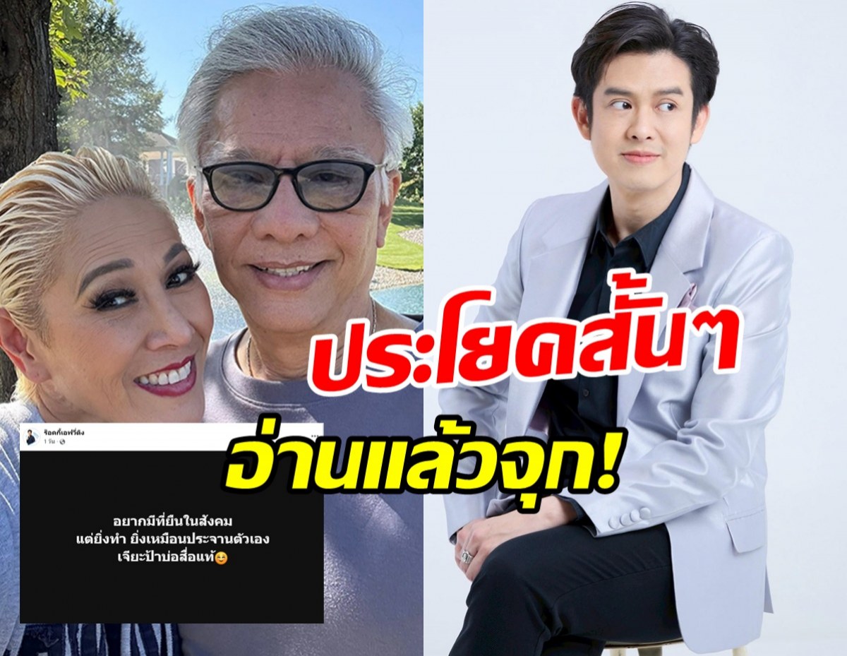 ร็อคกี้ ลูกชาย สุรชัย โพสต์ปริศนา หลังพ่อเปิดตัวเมียลับ 40 ปี