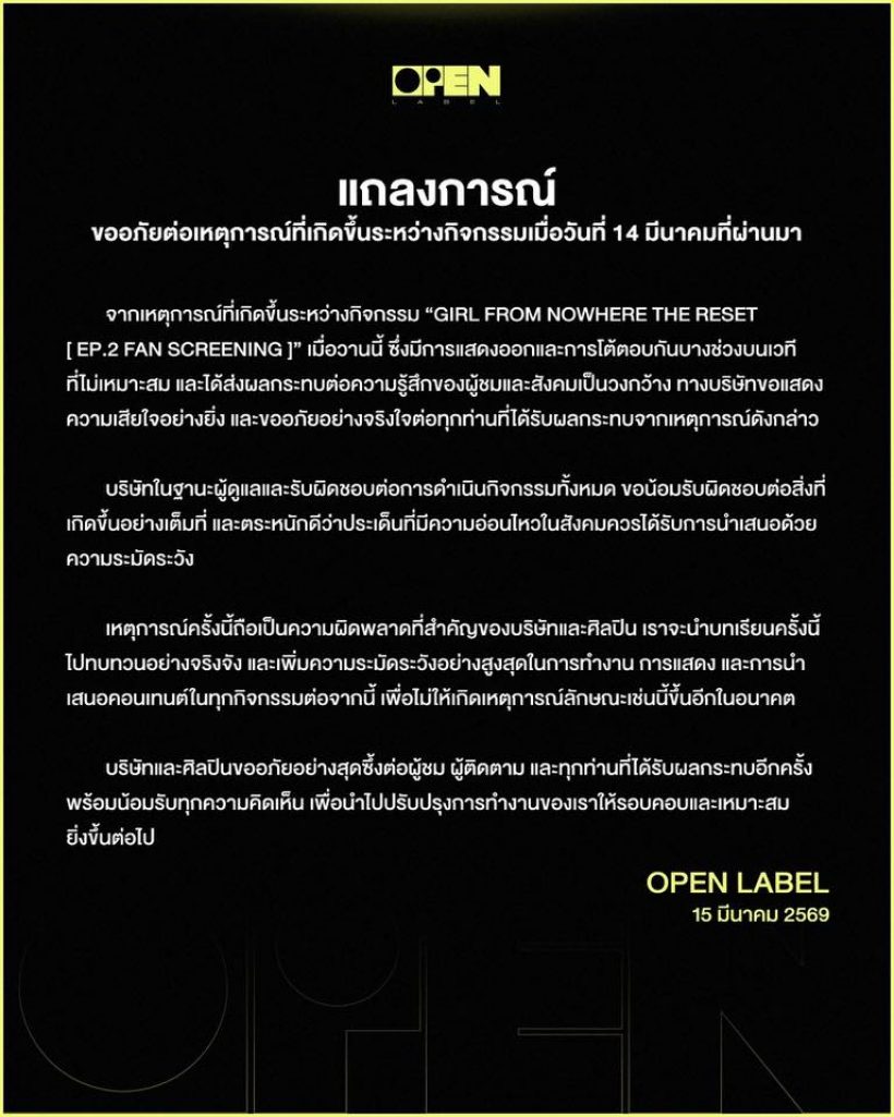 คู่จิ้นดังสำนึกผิด ค่ายร่อนแถลงการณ์ เซ่นดราม่าถกกระโปรง