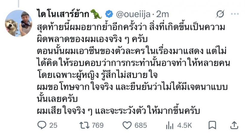 คู่จิ้นดังสำนึกผิด ค่ายร่อนแถลงการณ์ เซ่นดราม่าถกกระโปรง