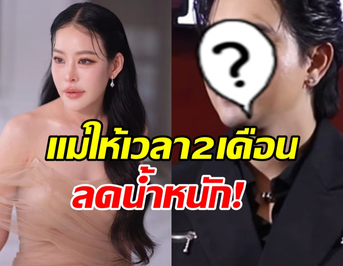 หนิง ปณิตา ยื่นคำขาด หลังพระเอกคนนี้ หุ่นจ้ำม่ำขึ้นมาก