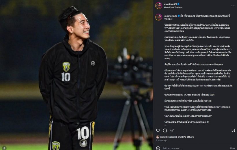 โตโน่ ประกาศลาออก ประธานขอนแก่นเอฟซี