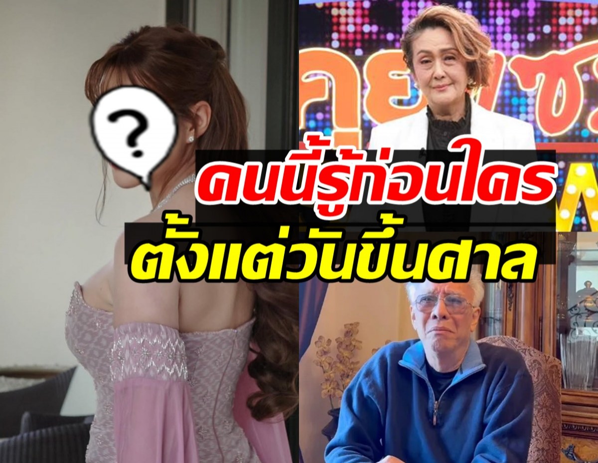 พีค! ดาราสาวดังคนนี้ รู้เรื่องครอบครัวสุรชัย มานาน2ปีแล้ว