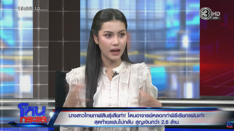 อึ้ง! นางสาวไทยกาฬสินธุ์ 69 โดนหลอกทำพิธีสูญเงิน 2.6 ล้าน