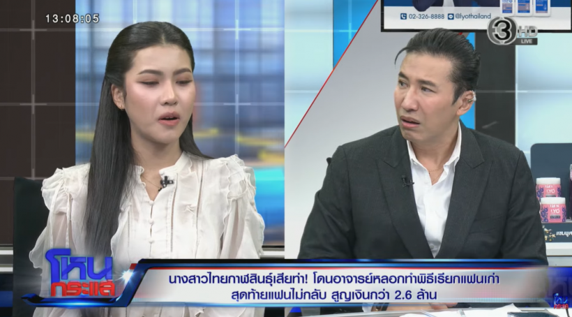 อึ้ง! นางสาวไทยกาฬสินธุ์ 69 โดนหลอกทำพิธีสูญเงิน 2.6 ล้าน